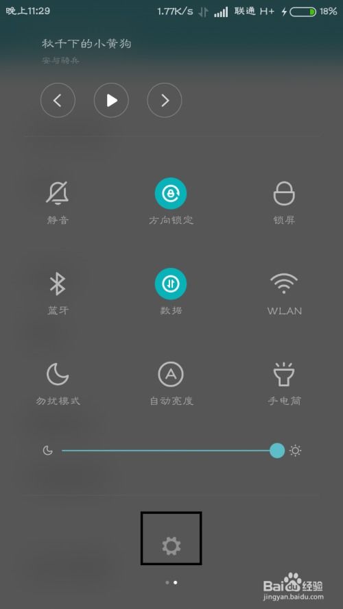 小米手機(jī)怎么打開酷狗