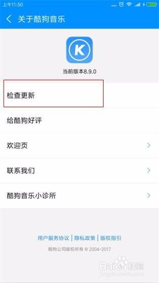 小米手機(jī)怎么打開酷狗