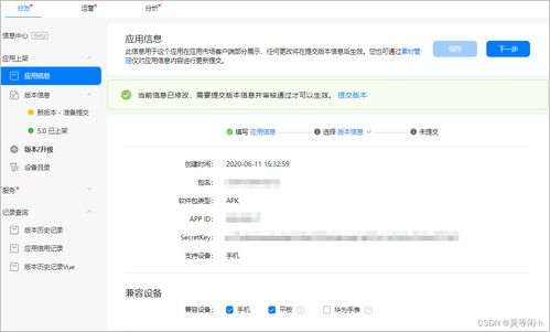 app 如何上架華為