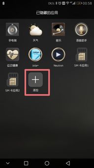 華為q40如何隱藏軟件