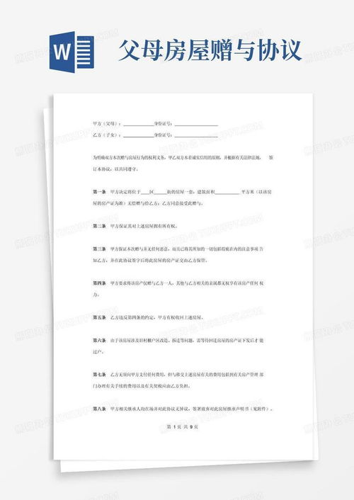 怎么查贈與房產(chǎn)合同