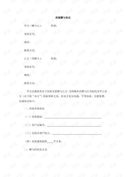 怎么查贈與房產(chǎn)合同