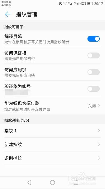 華為開機(jī)指紋鎖如何設(shè)置