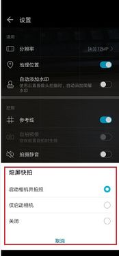 華為照相機如何設置