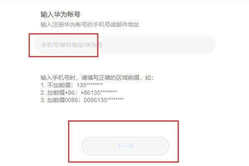 華為手機密碼忘了如何