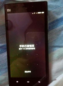 小米手機(jī)3丟失怎么辦