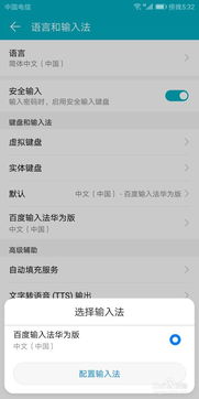 華為如何更改輸入法設置