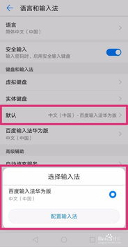 華為如何更改輸入法設置