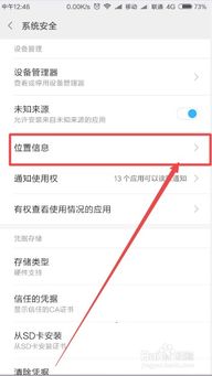 小米手機(jī)gps怎么設(shè)置