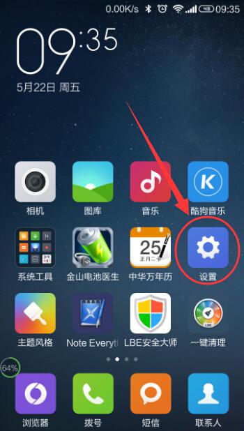小米手機(jī)gps怎么設(shè)置