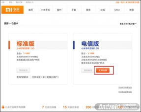 小米手機(jī)怎么付預(yù)付款