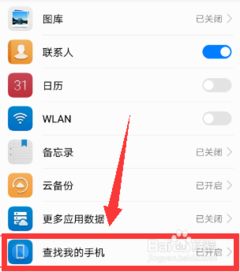 華為手機掉了如何查定位
