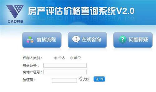 怎么調(diào)查名下房產(chǎn)