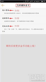 小米手機(jī)怎么獲得金幣