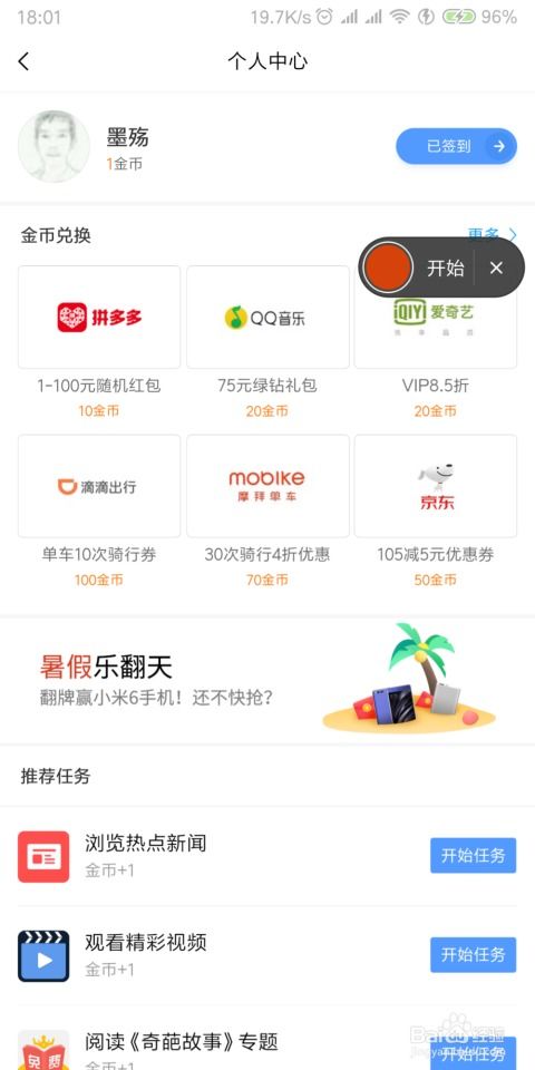 小米手機(jī)怎么獲得金幣