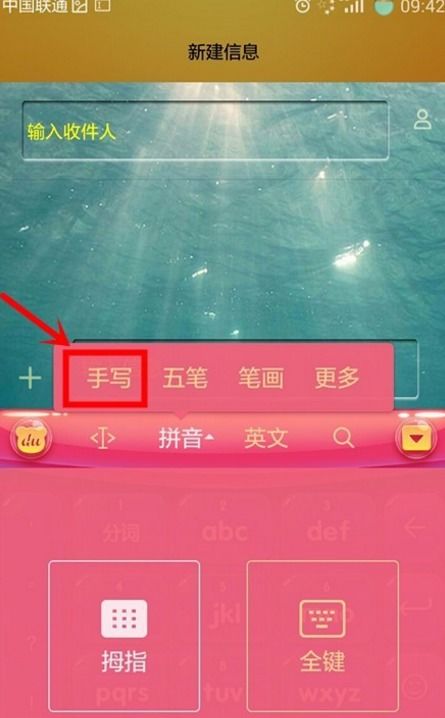 小米手機手寫怎么打字