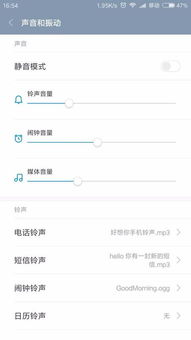 小米手機鈴聲怎么光