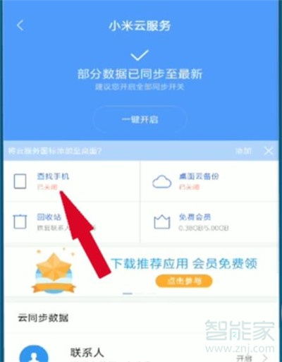 小米手機(jī)丟手機(jī)怎么找回 小米手機(jī)丟手機(jī)怎么找回