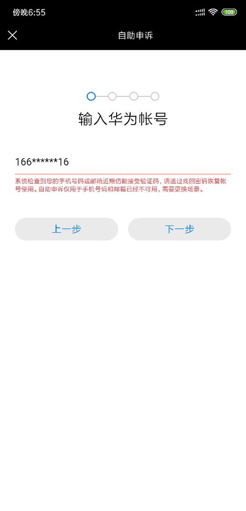 華為手機(jī)如何綁定游戲號