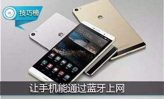 華為手機(jī)網(wǎng)絡(luò)如何共享