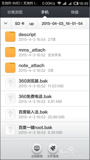 小米手機備份串號怎么查