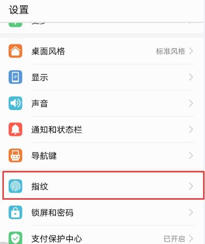 如何設(shè)置關(guān)機(jī)鍵解鎖華為