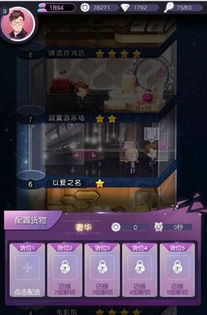 星星之戀攻略游戲怎么玩