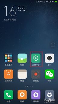 小米手機(jī)要怎么打開流量