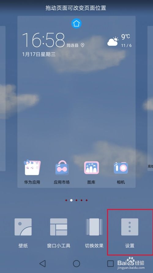 華為5如何關(guān)閉左側(cè)屏幕