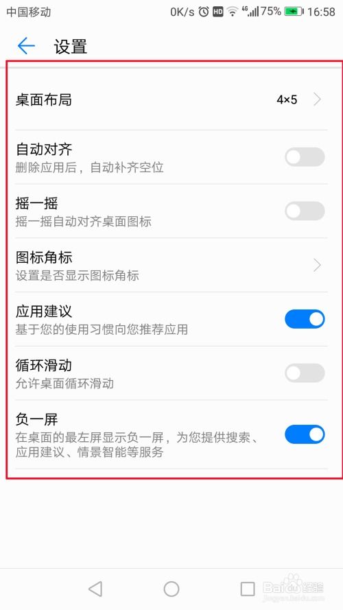 華為5如何關(guān)閉左側(cè)屏幕