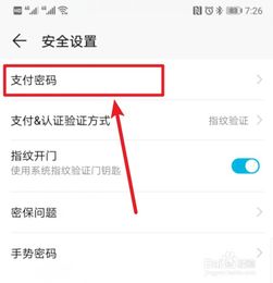華為支付密碼如何改革的