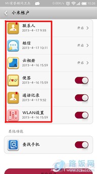 小米手機(jī)怎么備份字體