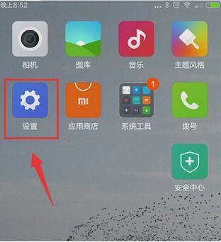 小米手機(jī)怎么調(diào)整震動(dòng)