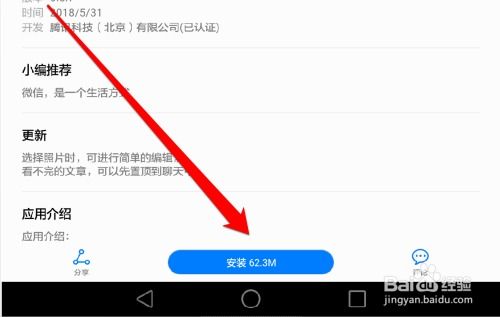 華為如何打開(kāi)微信電腦版