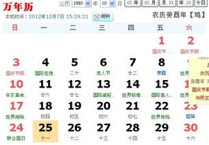 農(nóng)歷十月九日什么星座
