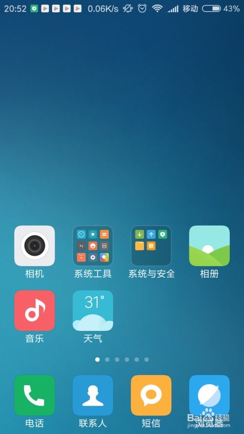 小米手機(jī)怎么設(shè)置小寫