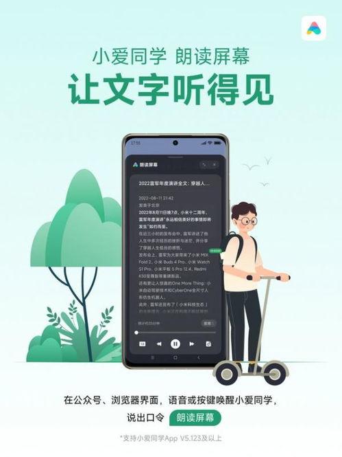 小米手機怎么讓手機朗讀