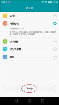 華為手機qq如何備份通訊錄