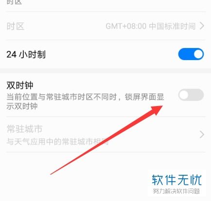 華為手機如何雙時鐘備份