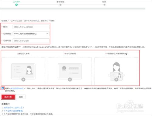 華為號如何改實名認(rèn)證