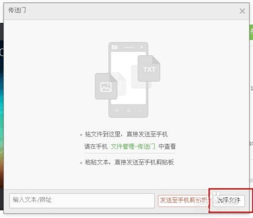 小米手機(jī)怎么傳文件