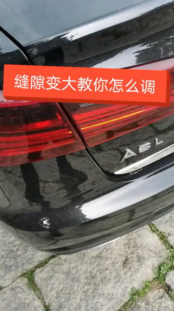 汽車后尾箱縫隙調(diào)節(jié)多少