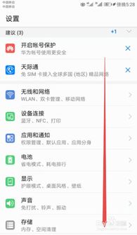 華為的設(shè)置如何打開分屏 華為的設(shè)置如何打開分屏