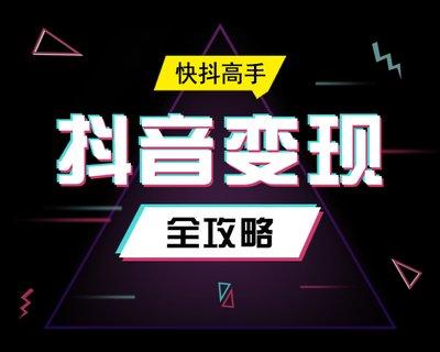 做抖音有什么項(xiàng)目能賺錢