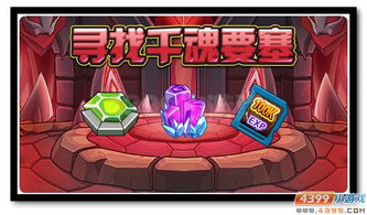 勇闖要塞游戲特色攻略怎么玩