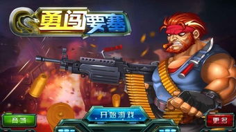 勇闖要塞游戲特色攻略怎么玩