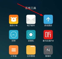 小米手機更新怎么弄不了 小米手機更新怎么弄不了