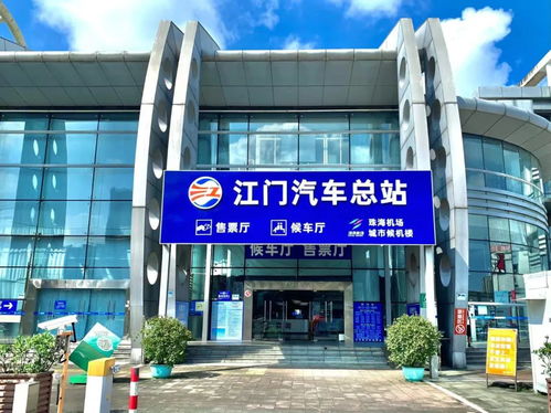 江門汽車總站電話多少