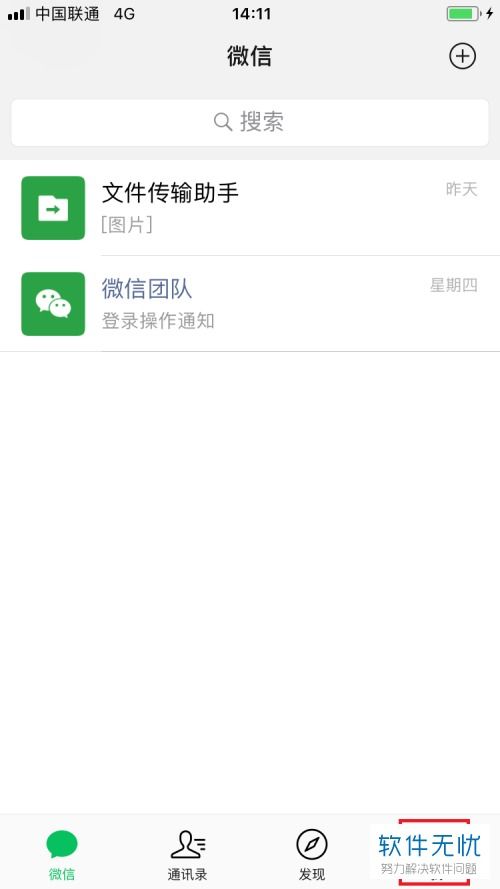 華為如何縮小微信字體