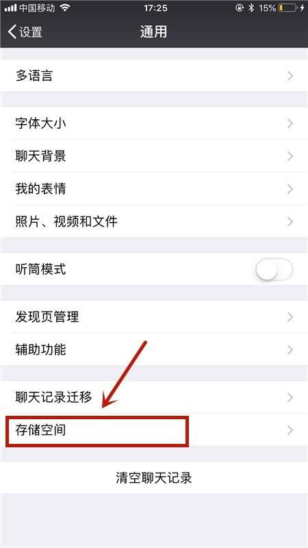華為如何看微信內(nèi)存占用